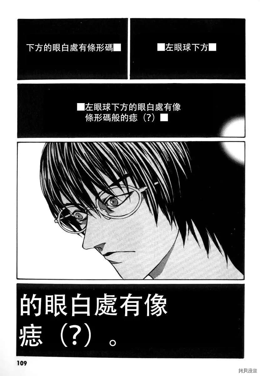 多重人格侦探[拷贝漫画]韩漫全集-第04话无删减无遮挡章节图片 