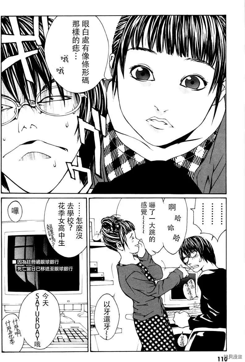 多重人格侦探[拷贝漫画]韩漫全集-第04话无删减无遮挡章节图片 