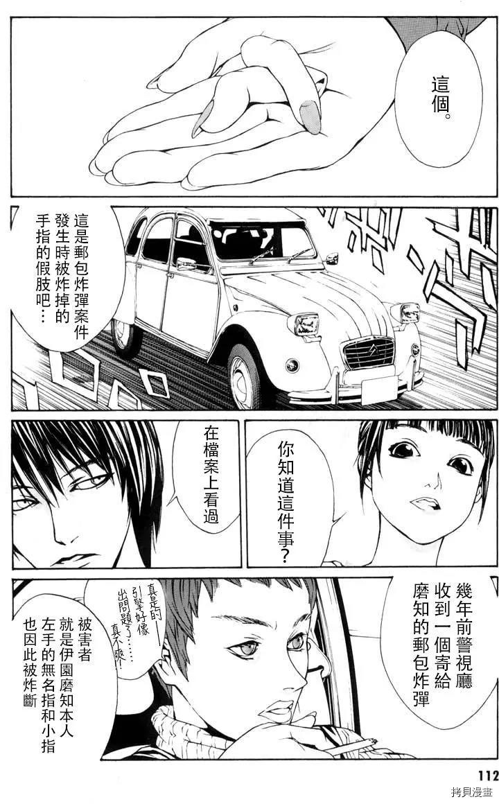 多重人格侦探[拷贝漫画]韩漫全集-第04话无删减无遮挡章节图片 