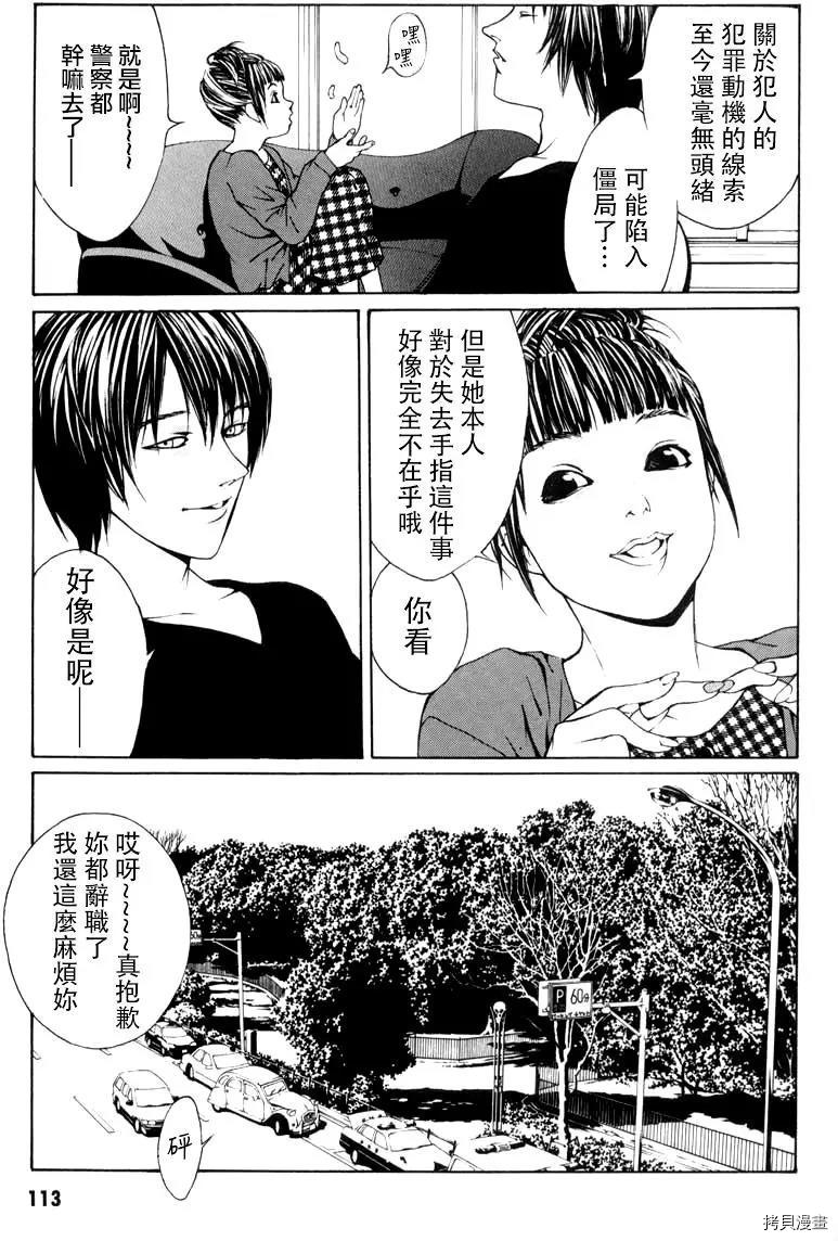 多重人格侦探[拷贝漫画]韩漫全集-第04话无删减无遮挡章节图片 