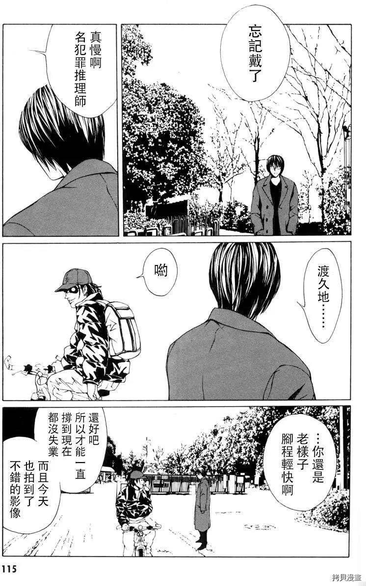 多重人格侦探[拷贝漫画]韩漫全集-第04话无删减无遮挡章节图片 