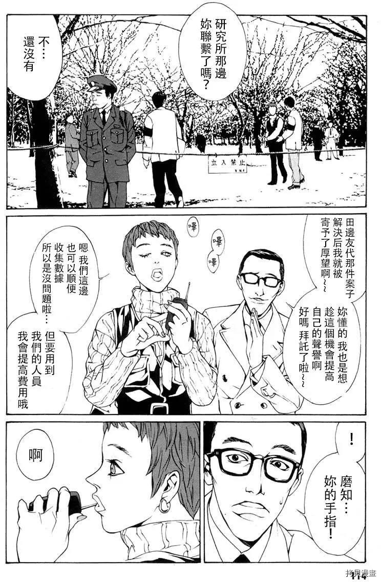 多重人格侦探[拷贝漫画]韩漫全集-第04话无删减无遮挡章节图片 