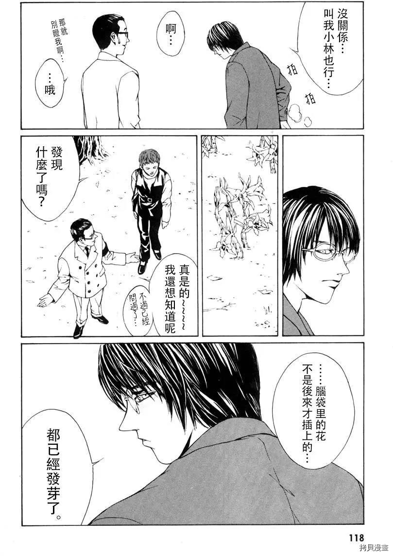 多重人格侦探[拷贝漫画]韩漫全集-第04话无删减无遮挡章节图片 