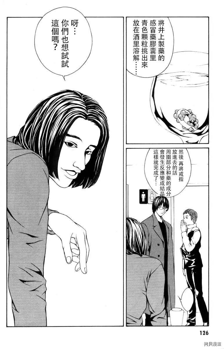 多重人格侦探[拷贝漫画]韩漫全集-第04话无删减无遮挡章节图片 