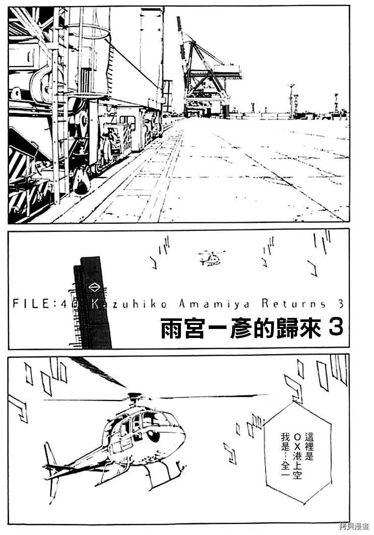 多重人格侦探[拷贝漫画]韩漫全集-第40话无删减无遮挡章节图片 