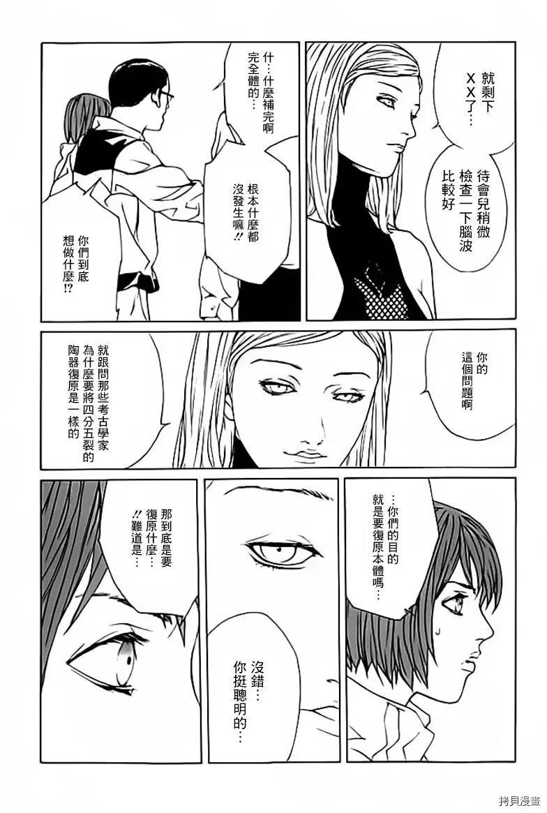 多重人格侦探[拷贝漫画]韩漫全集-第40话无删减无遮挡章节图片 