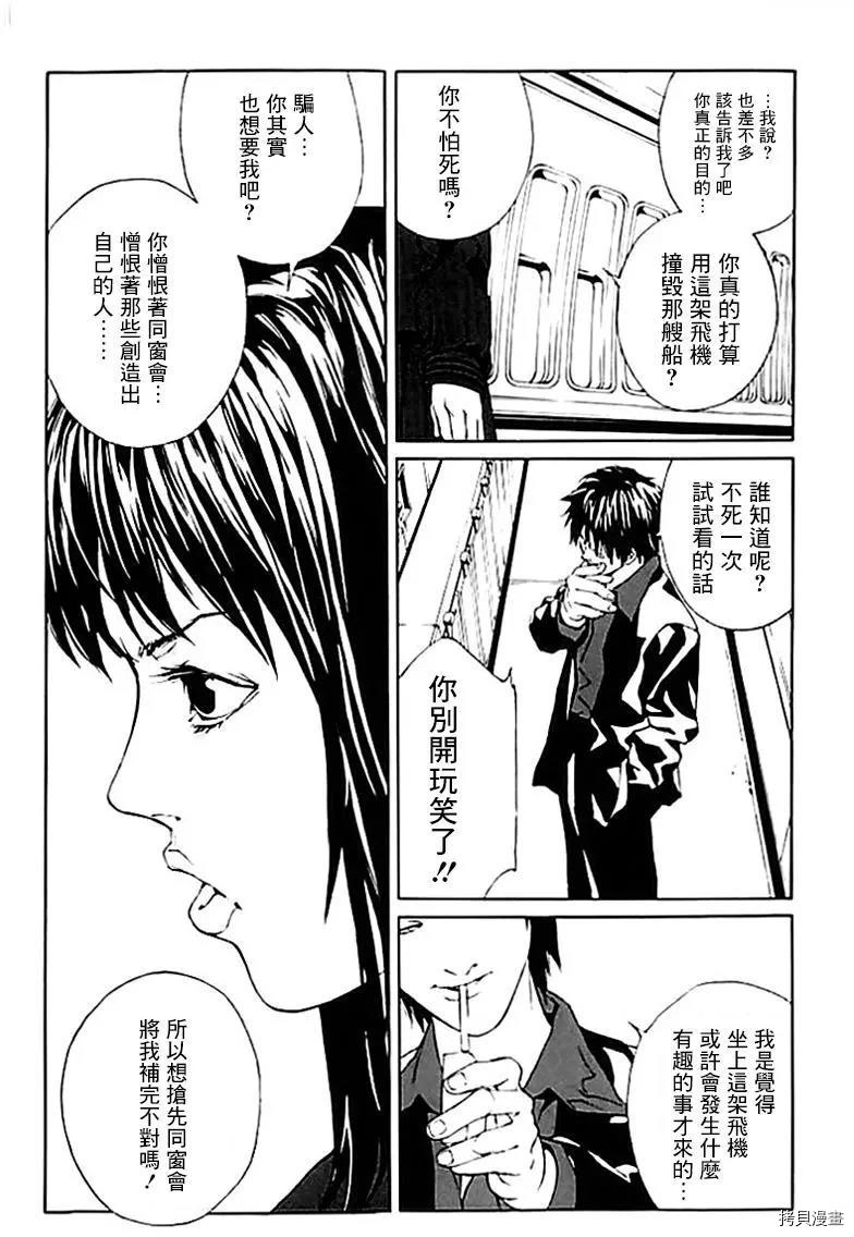 多重人格侦探[拷贝漫画]韩漫全集-第40话无删减无遮挡章节图片 