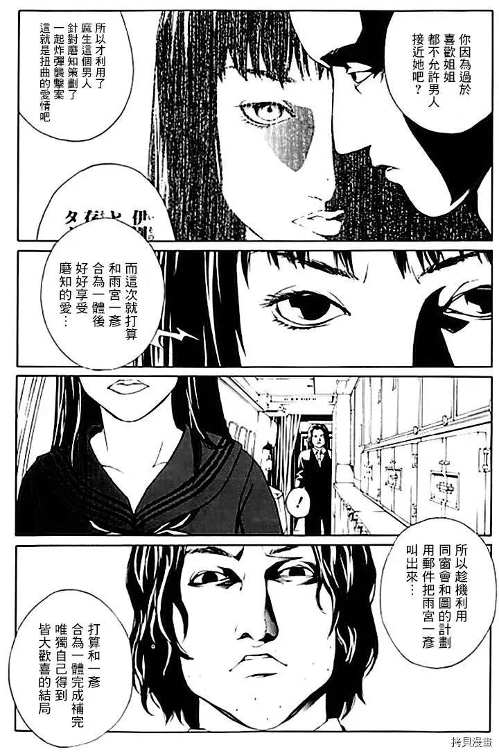 多重人格侦探[拷贝漫画]韩漫全集-第40话无删减无遮挡章节图片 