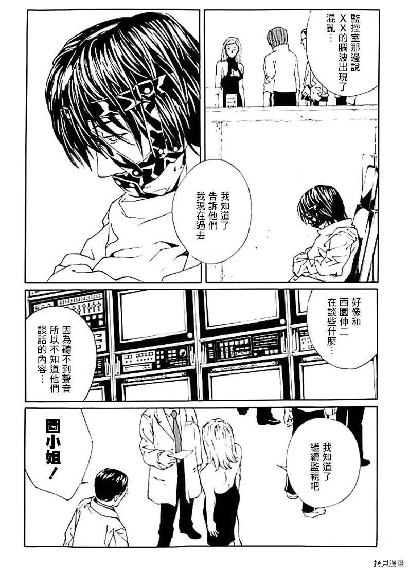 多重人格侦探[拷贝漫画]韩漫全集-第40话无删减无遮挡章节图片 