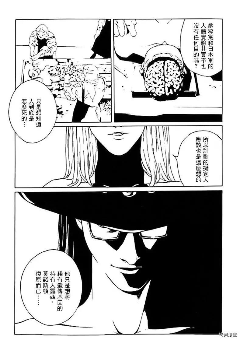 多重人格侦探[拷贝漫画]韩漫全集-第40话无删减无遮挡章节图片 