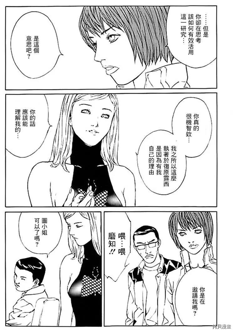 多重人格侦探[拷贝漫画]韩漫全集-第40话无删减无遮挡章节图片 