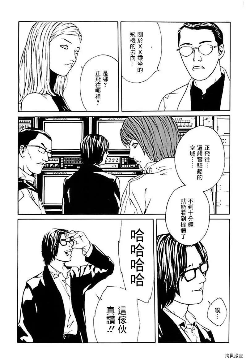 多重人格侦探[拷贝漫画]韩漫全集-第40话无删减无遮挡章节图片 