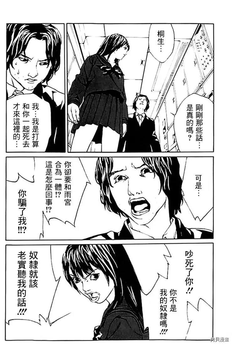 多重人格侦探[拷贝漫画]韩漫全集-第40话无删减无遮挡章节图片 