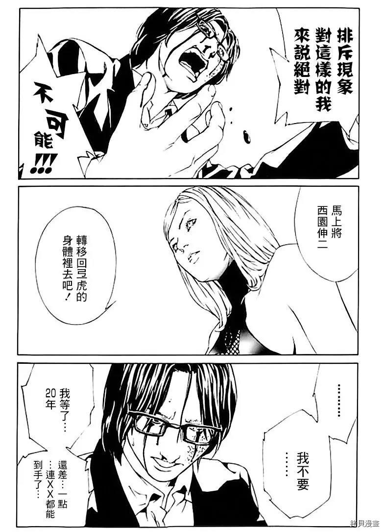 多重人格侦探[拷贝漫画]韩漫全集-第40话无删减无遮挡章节图片 