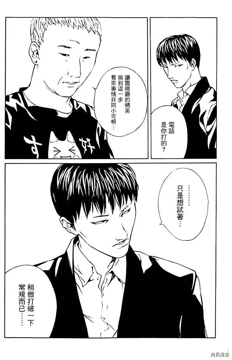 多重人格侦探[拷贝漫画]韩漫全集-第41话无删减无遮挡章节图片 