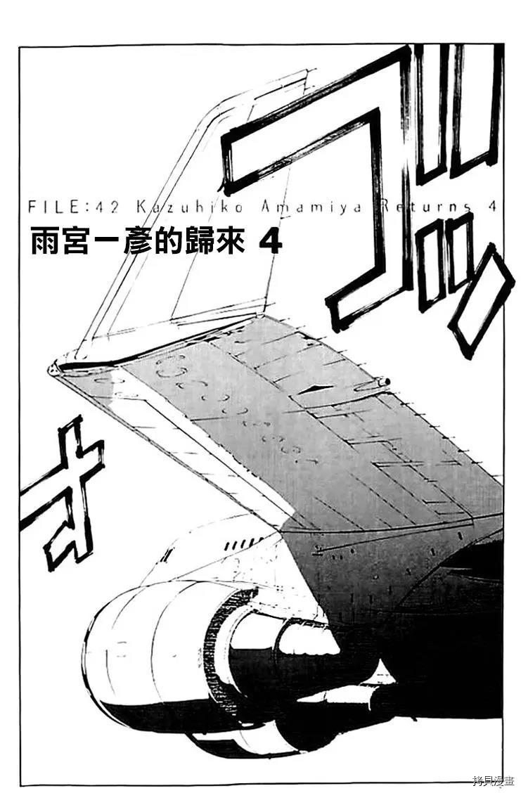 多重人格侦探[拷贝漫画]韩漫全集-第42话无删减无遮挡章节图片 