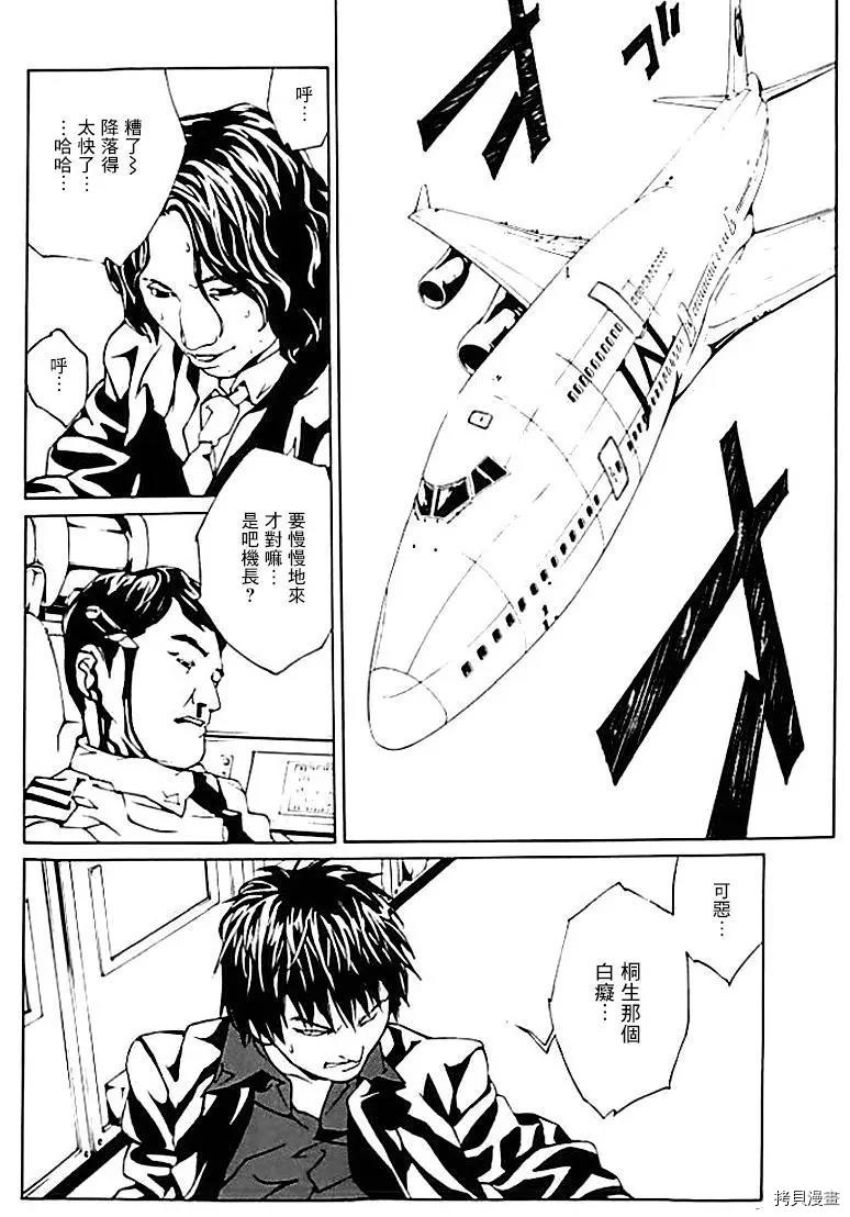 多重人格侦探[拷贝漫画]韩漫全集-第42话无删减无遮挡章节图片 