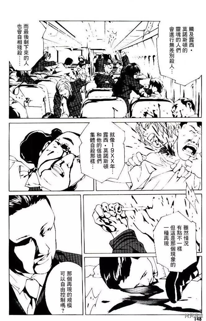 多重人格侦探[拷贝漫画]韩漫全集-第43话无删减无遮挡章节图片 