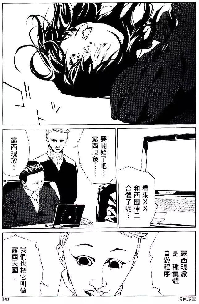 多重人格侦探[拷贝漫画]韩漫全集-第43话无删减无遮挡章节图片 