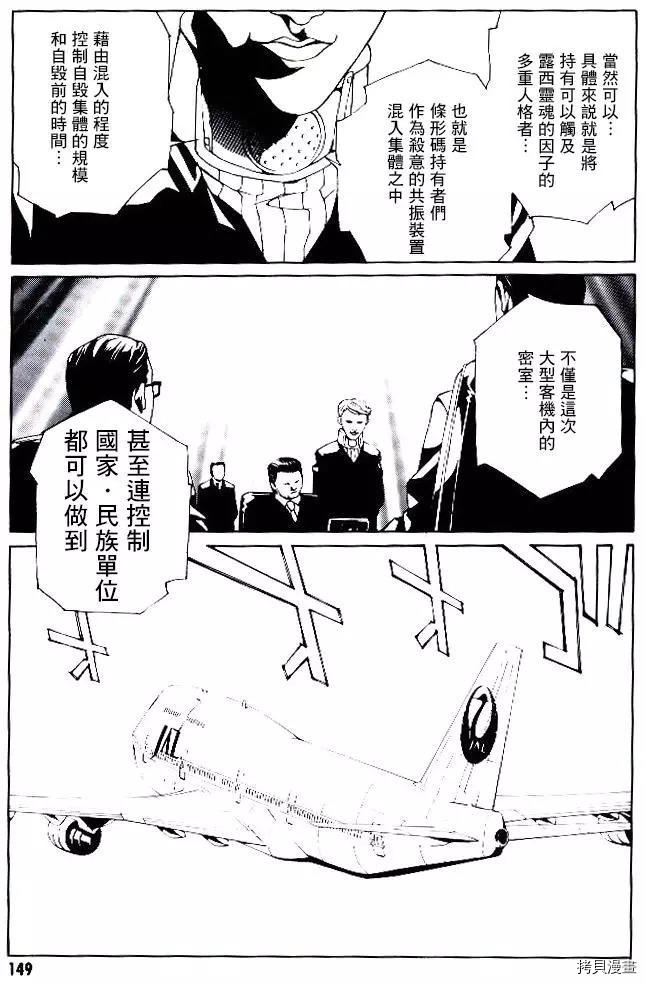 多重人格侦探[拷贝漫画]韩漫全集-第43话无删减无遮挡章节图片 