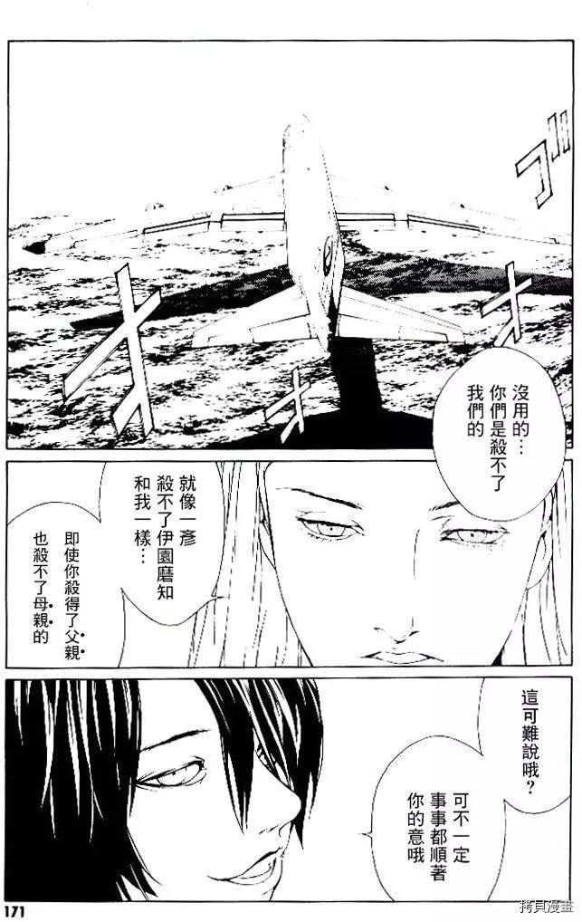 多重人格侦探[拷贝漫画]韩漫全集-第43话无删减无遮挡章节图片 