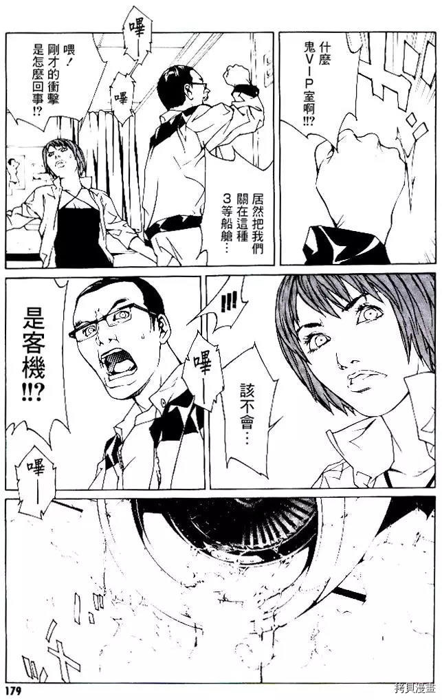 多重人格侦探[拷贝漫画]韩漫全集-第44话无删减无遮挡章节图片 