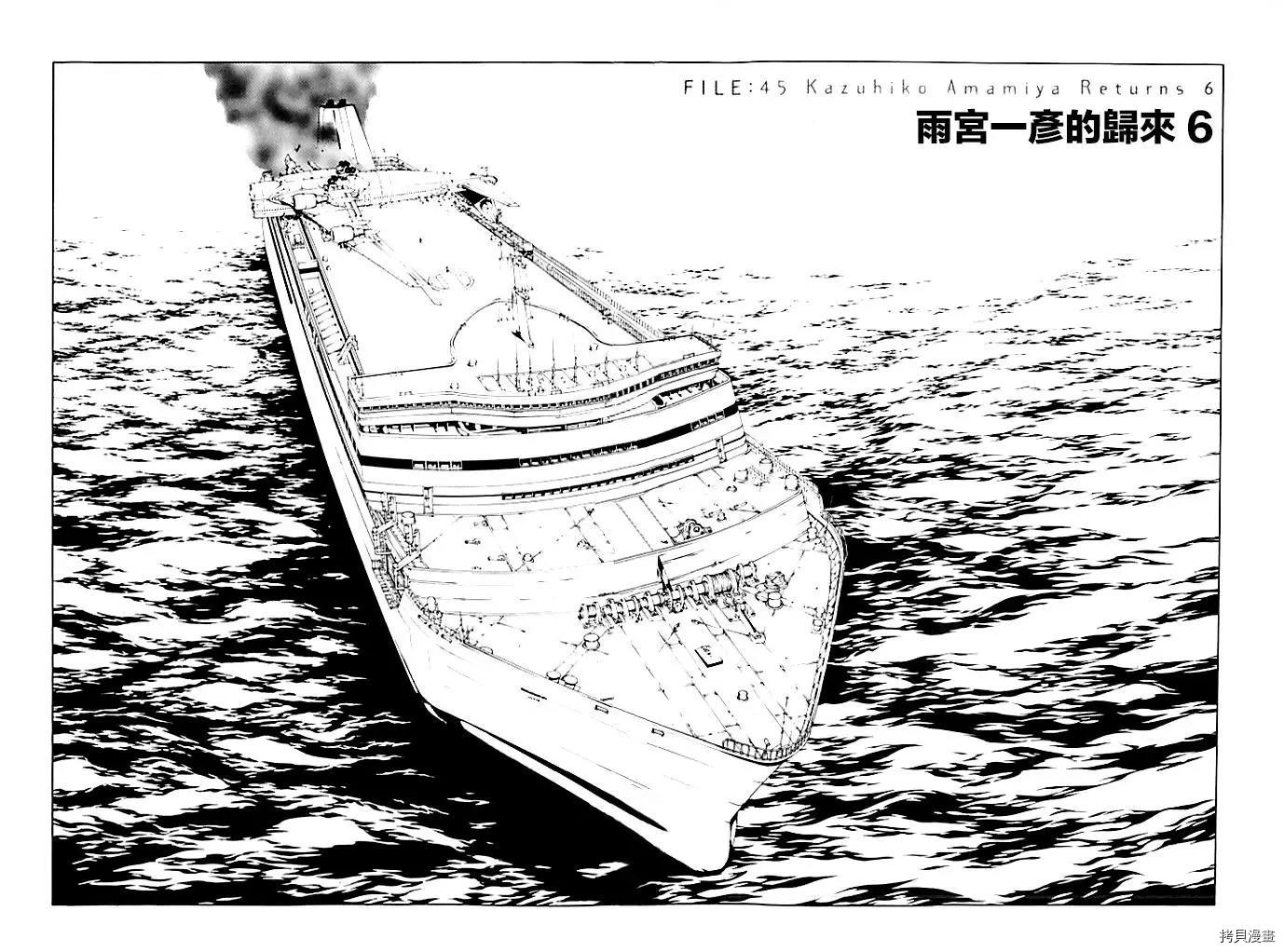 多重人格侦探[拷贝漫画]韩漫全集-第45话无删减无遮挡章节图片 