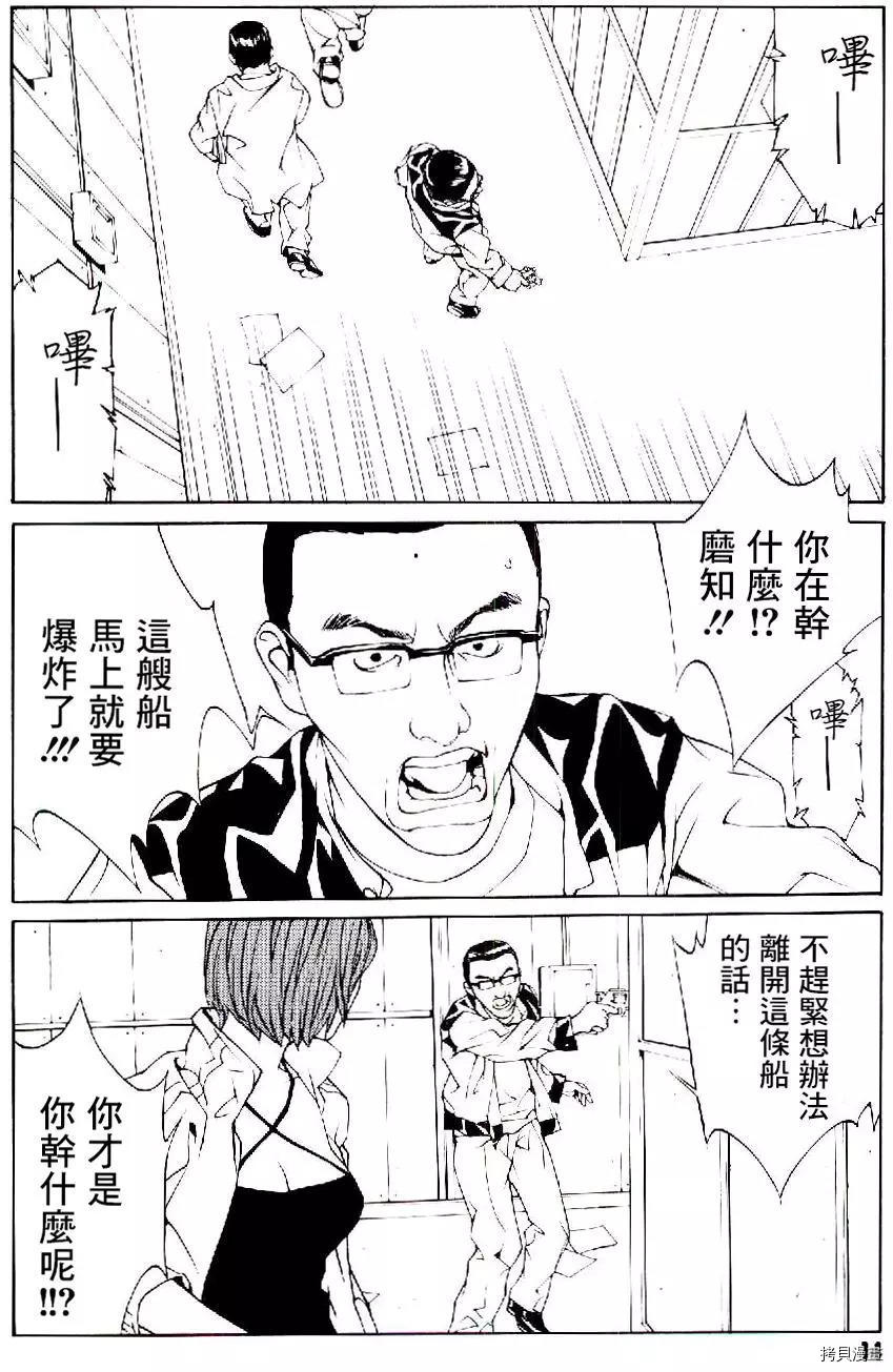 多重人格侦探[拷贝漫画]韩漫全集-第45话无删减无遮挡章节图片 