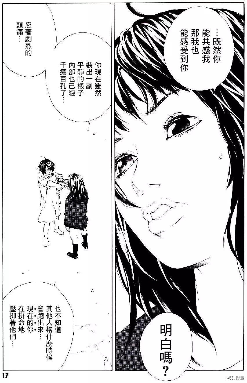 多重人格侦探[拷贝漫画]韩漫全集-第45话无删减无遮挡章节图片 