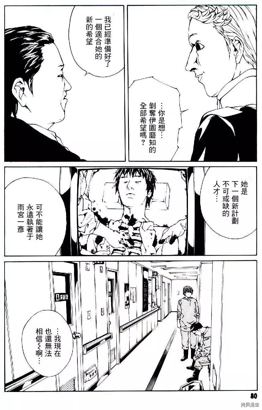 多重人格侦探[拷贝漫画]韩漫全集-第47话无删减无遮挡章节图片 