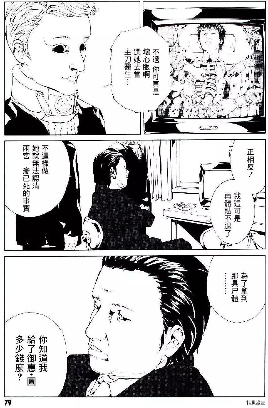 多重人格侦探[拷贝漫画]韩漫全集-第47话无删减无遮挡章节图片 