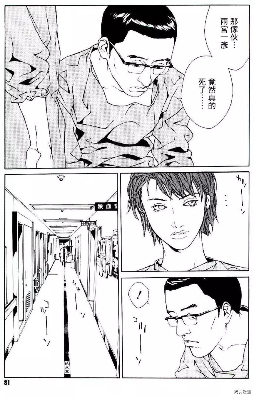 多重人格侦探[拷贝漫画]韩漫全集-第47话无删减无遮挡章节图片 