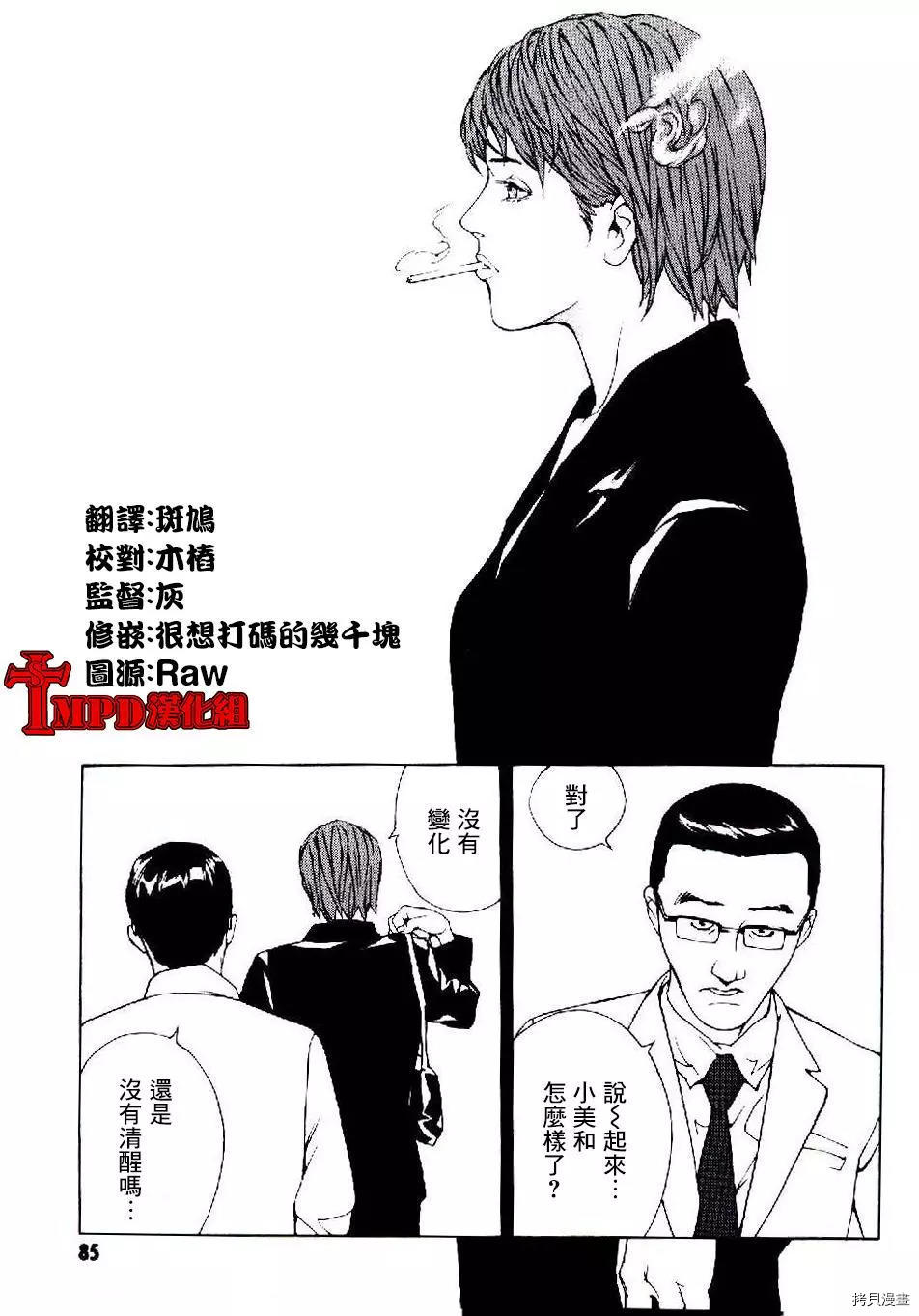 多重人格侦探[拷贝漫画]韩漫全集-第47话无删减无遮挡章节图片 