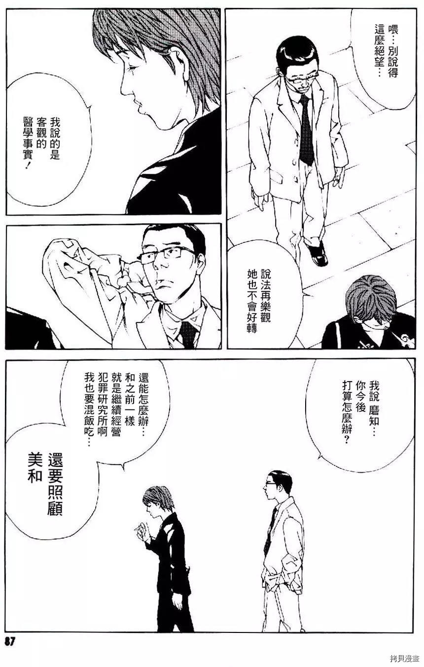 多重人格侦探[拷贝漫画]韩漫全集-第47话无删减无遮挡章节图片 