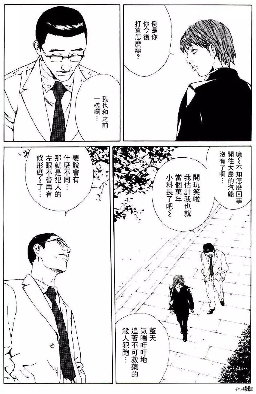 多重人格侦探[拷贝漫画]韩漫全集-第47话无删减无遮挡章节图片 