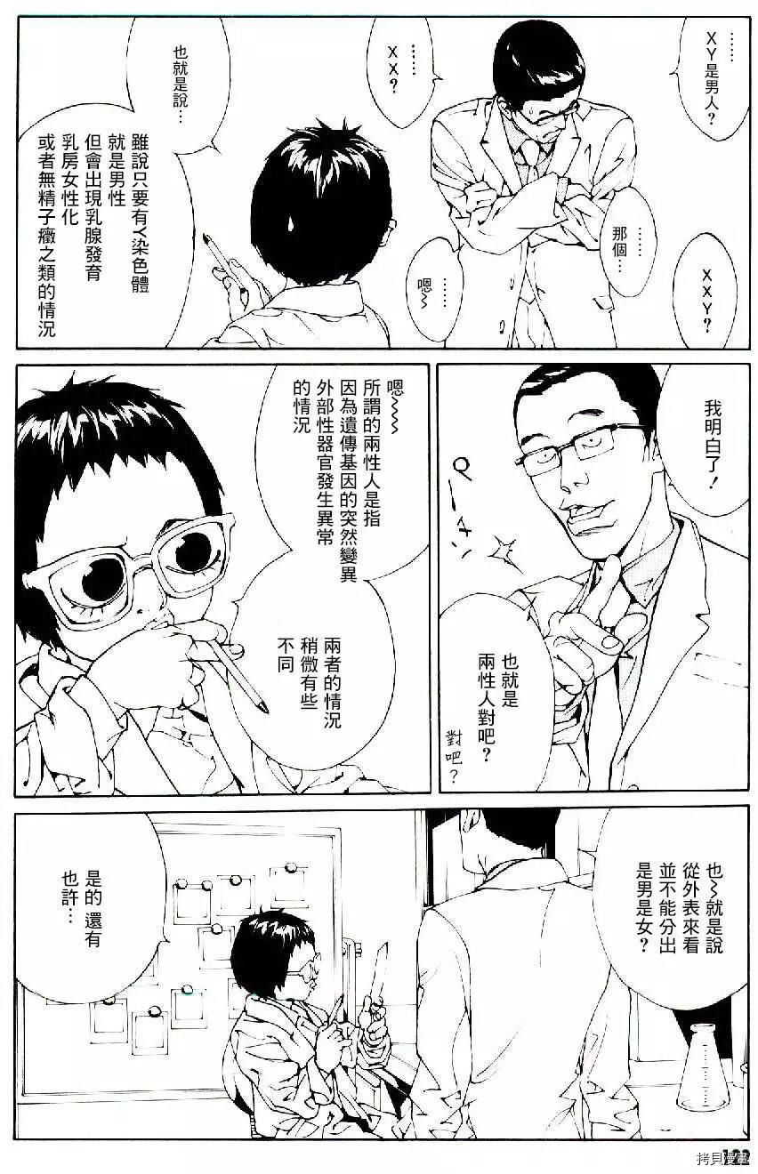 多重人格侦探[拷贝漫画]韩漫全集-第49话无删减无遮挡章节图片 