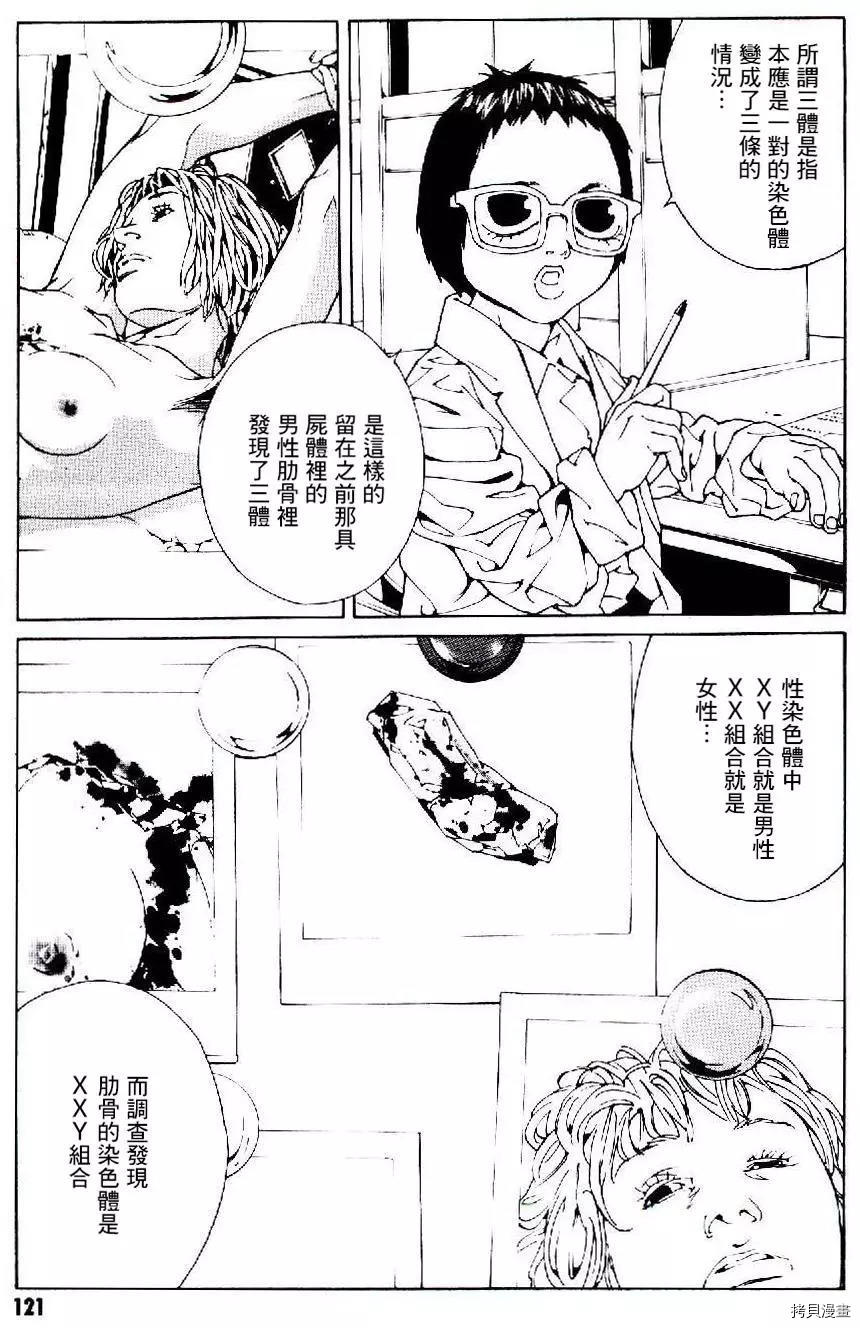 多重人格侦探[拷贝漫画]韩漫全集-第49话无删减无遮挡章节图片 