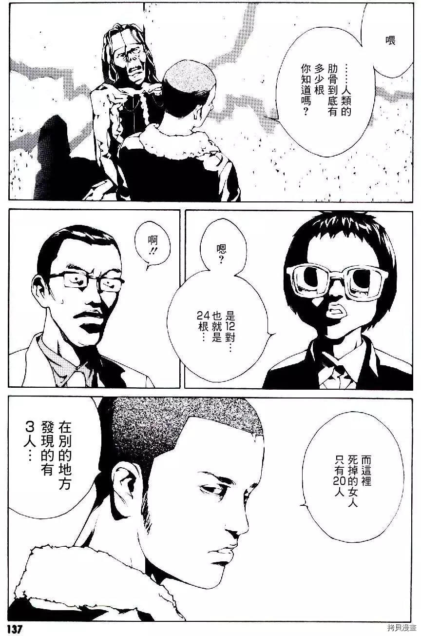 多重人格侦探[拷贝漫画]韩漫全集-第49话无删减无遮挡章节图片 