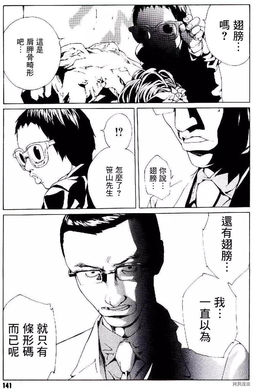 多重人格侦探[拷贝漫画]韩漫全集-第49话无删减无遮挡章节图片 