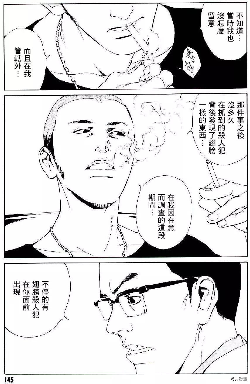 多重人格侦探[拷贝漫画]韩漫全集-第49话无删减无遮挡章节图片 