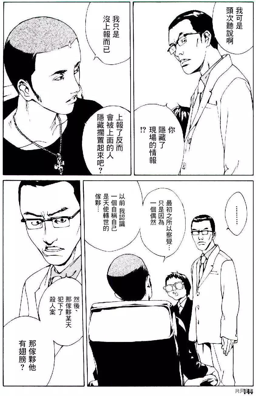 多重人格侦探[拷贝漫画]韩漫全集-第49话无删减无遮挡章节图片 