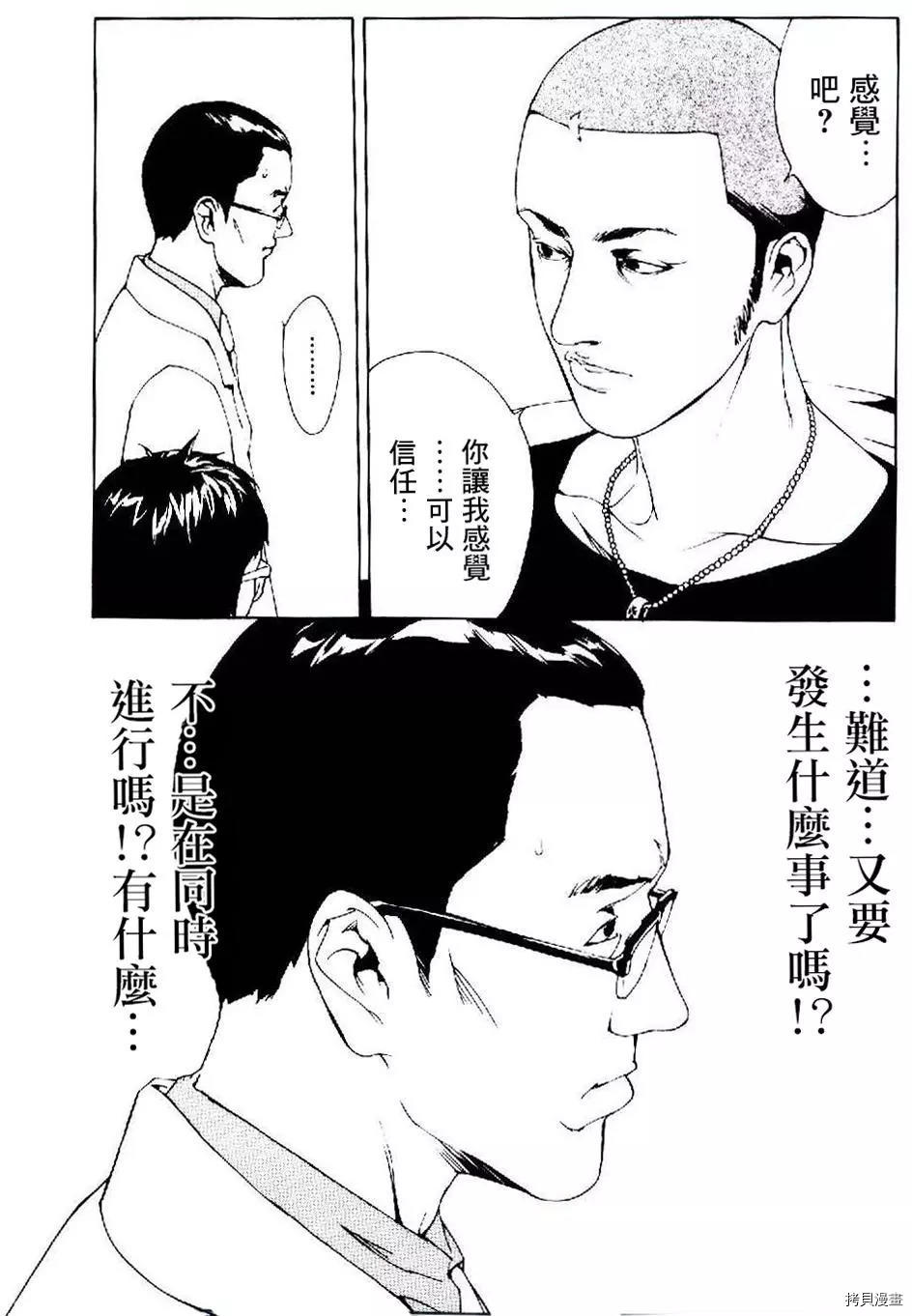 多重人格侦探[拷贝漫画]韩漫全集-第49话无删减无遮挡章节图片 