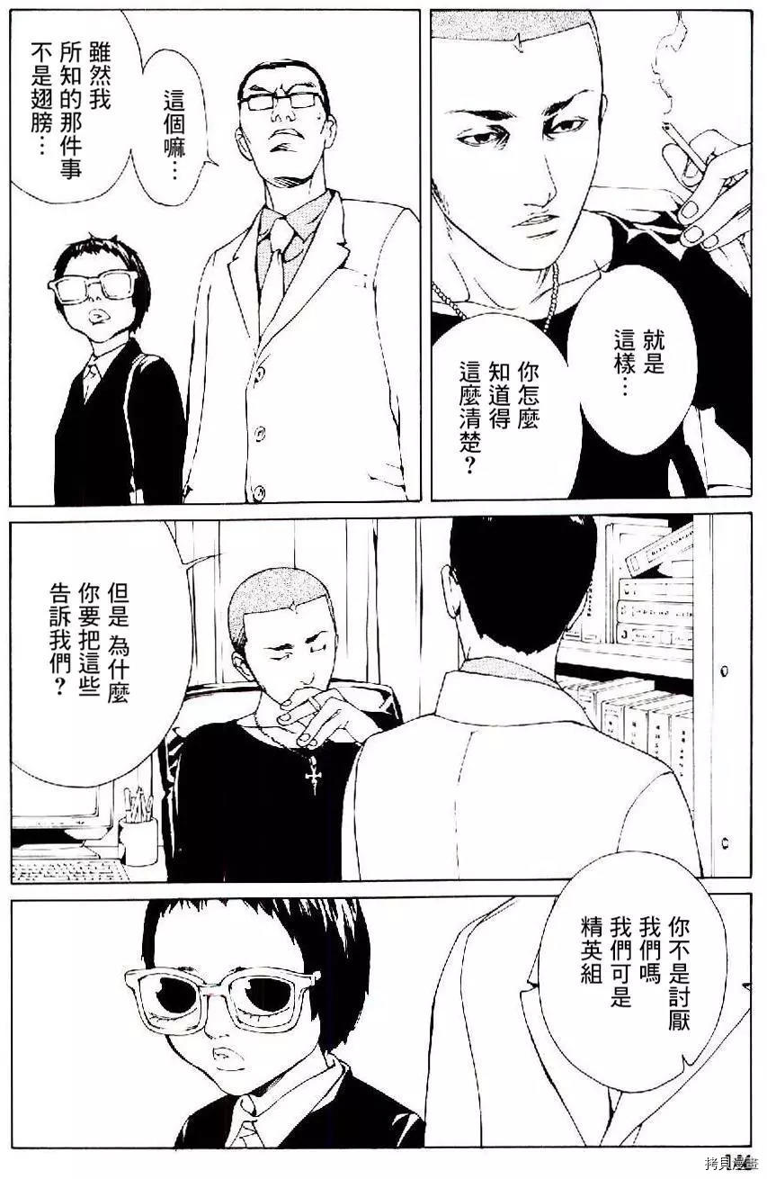 多重人格侦探[拷贝漫画]韩漫全集-第49话无删减无遮挡章节图片 