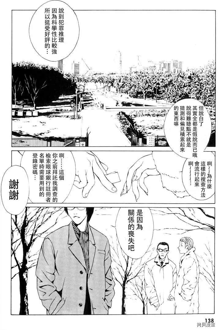 多重人格侦探[拷贝漫画]韩漫全集-第05话无删减无遮挡章节图片 