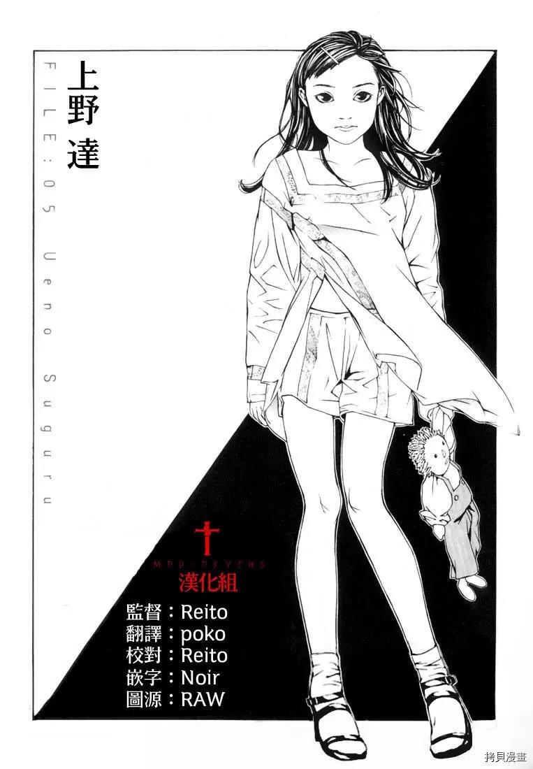 多重人格侦探[拷贝漫画]韩漫全集-第05话无删减无遮挡章节图片 