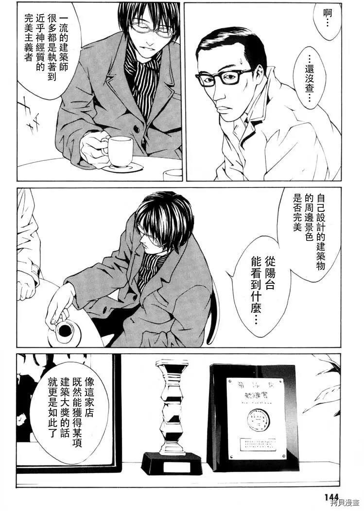 多重人格侦探[拷贝漫画]韩漫全集-第05话无删减无遮挡章节图片 