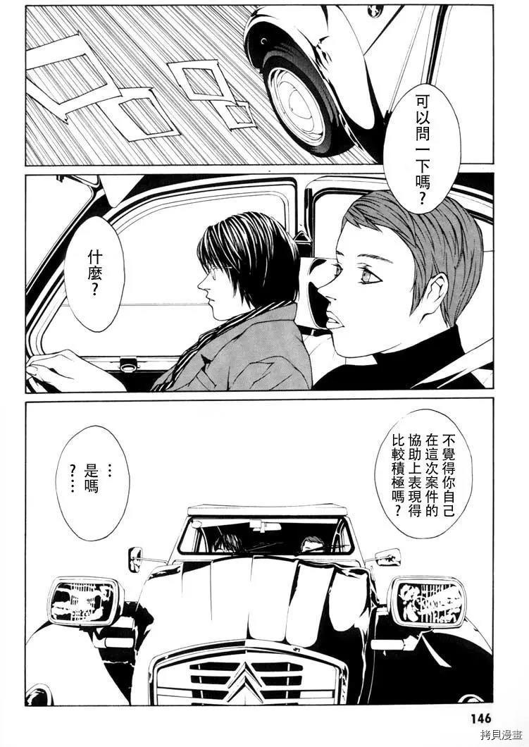 多重人格侦探[拷贝漫画]韩漫全集-第05话无删减无遮挡章节图片 