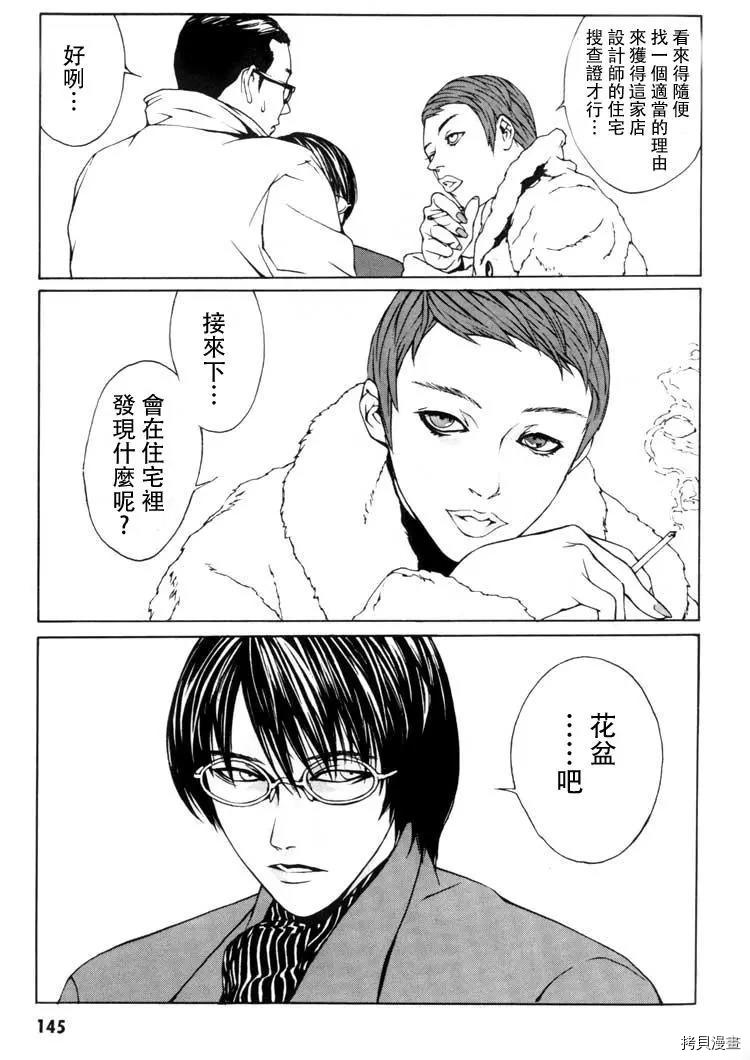 多重人格侦探[拷贝漫画]韩漫全集-第05话无删减无遮挡章节图片 