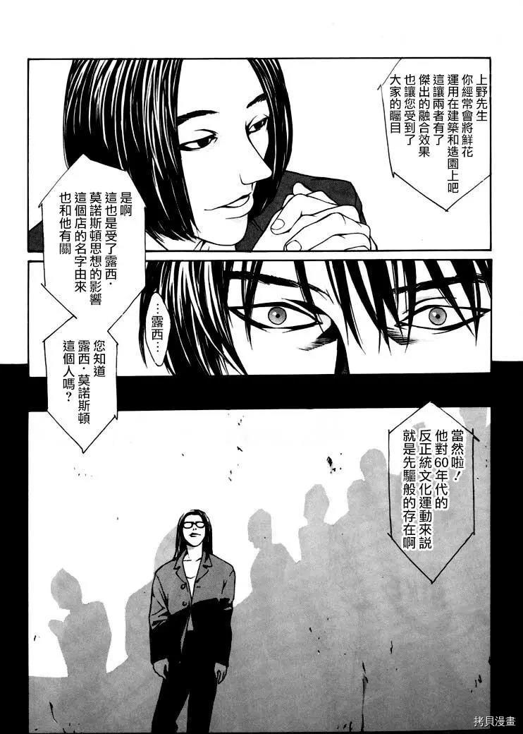 多重人格侦探[拷贝漫画]韩漫全集-第05话无删减无遮挡章节图片 