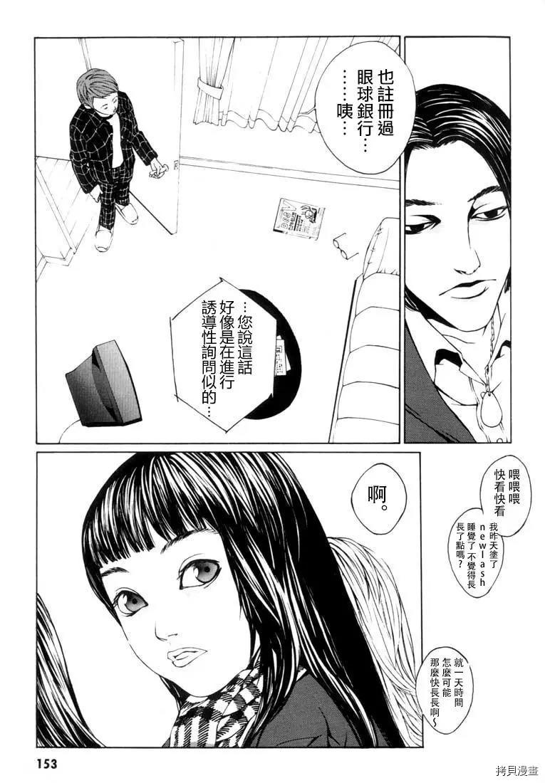 多重人格侦探[拷贝漫画]韩漫全集-第05话无删减无遮挡章节图片 